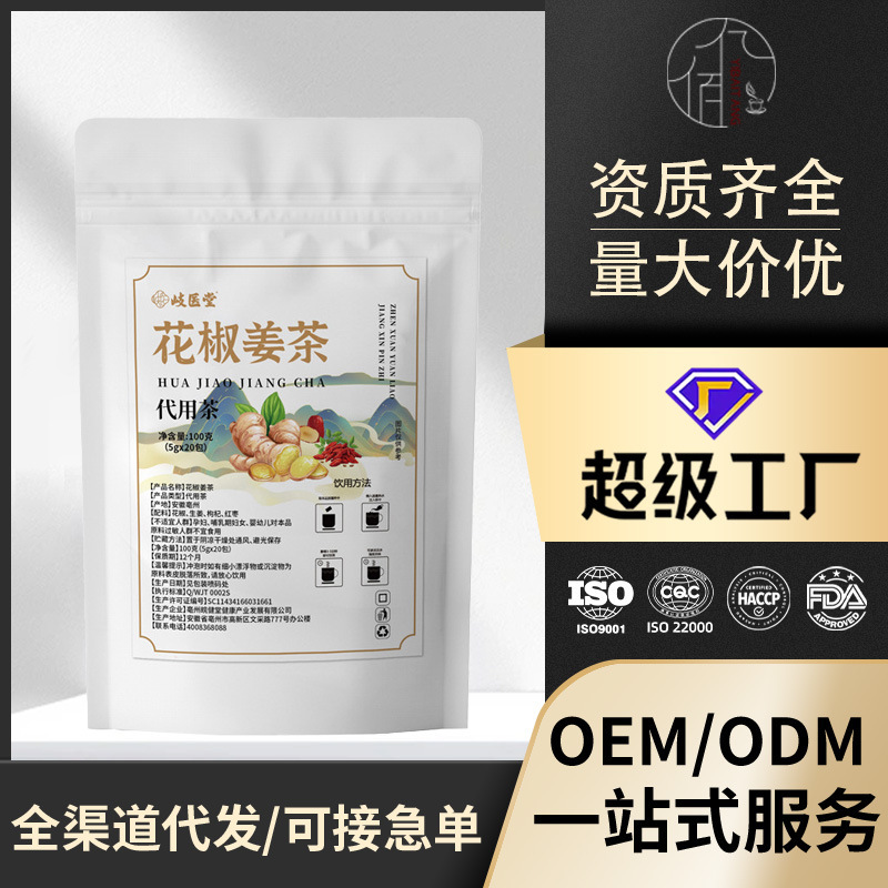 花椒姜茶花椒枸杞红枣姜组合科学配比源头厂家现货供应100g|undefined