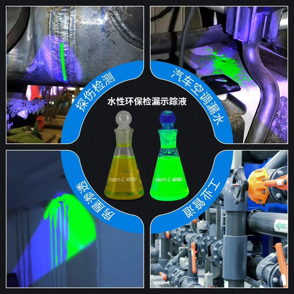 跨境爆品泳池检漏用环保水性荧光示踪剂管道检漏测漏荧光液无沉淀