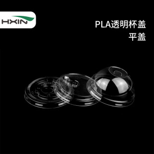 90 caliber disposable cup lid PLA biodegradable coffee milk tea round plastic cup lid special plastic