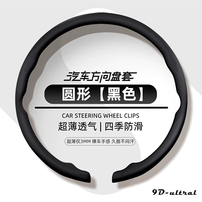 Nissan steering wheel cover, 2026 new model, ultra-thin, one-piece, snap-on design, suitable for all seasons (Steering wheel cover) - black-38cm