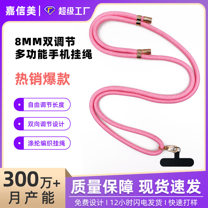 手机挂绳斜挎挂脖8MM可调节手机挂绳高级感手机挂绳 斜挎手机挂绳