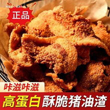 猪油渣零食脆皮五花肉脂渣山东特产香酥脆哨即食网红小吃休闲食品