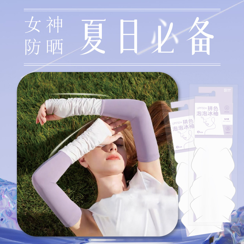 泡泡袖防曬防紫外線夏季堆堆網紅袖女士戶外開車騎行袖套顏值百搭