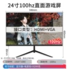24-inch straight black 100hz + borderless National Joint Guarantee - Official Standard