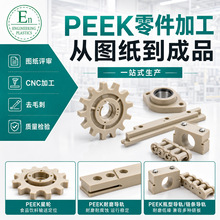 CNC机加工peek塑料齿轮轴套密封圈耐高温耐磨半导体精密配件 定制