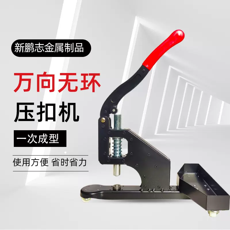 定制鸡眼扣压扣机广告灯箱喷绘布展架万向移动气眼打孔器跨境电商