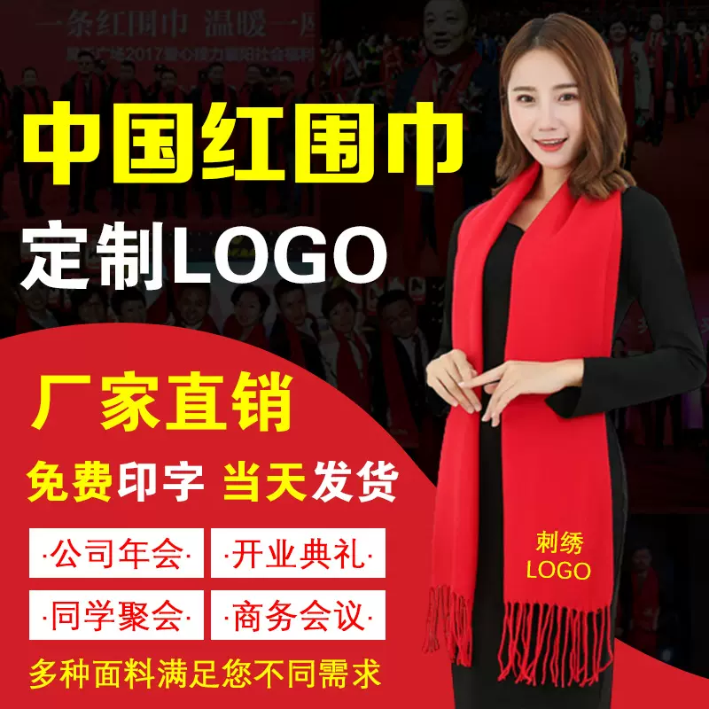 红围巾定制logo年会活动庆典中国红围脖刺绣印字同学聚会红色围巾