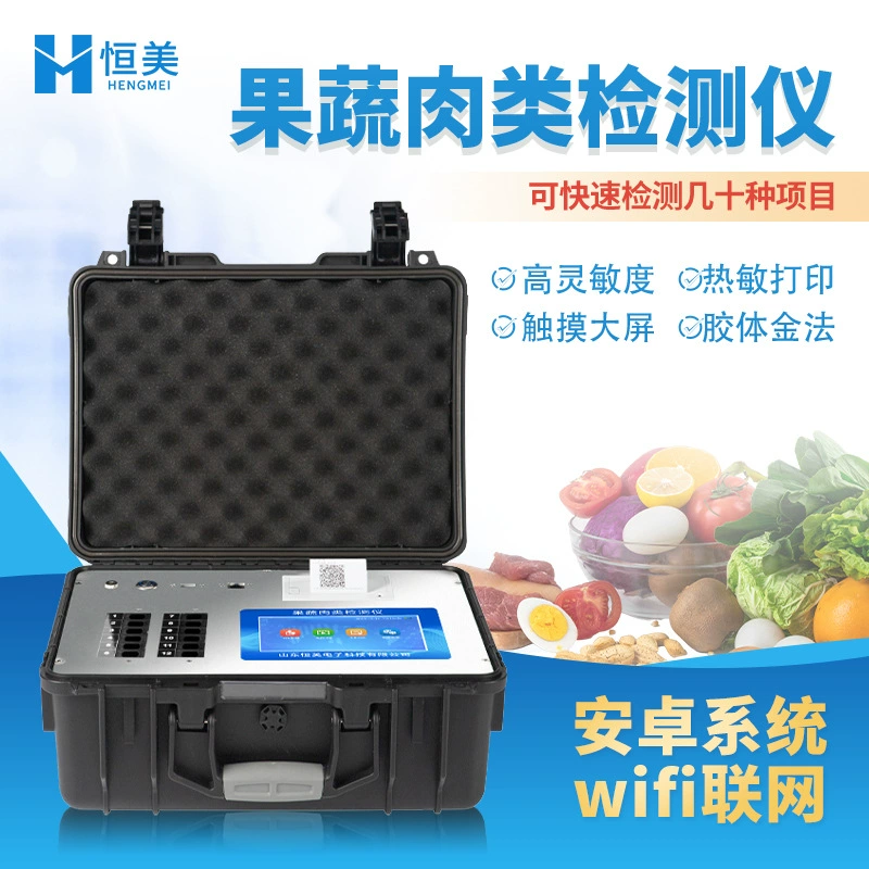 Фрукты, овощи, детектор мяса, водные продукты, безопасность мяса, овощи, фрукты, остатки пестицидов, мясные продукты, испытательный прибор