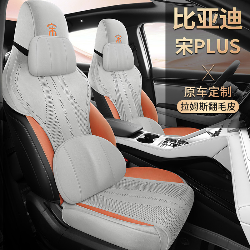 比亚迪宋Plus冠军版座椅套专车专用座垫翻毛皮马鞍垫四季通用坐垫|undefined