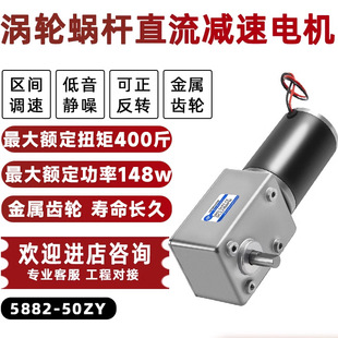5882-50ZY turbine worm DC gear motor high torque low speed motor 12V 24V