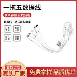 环保注塑USB中卡一拖五快充电数据线Type-C5合一电源线一出配机线
