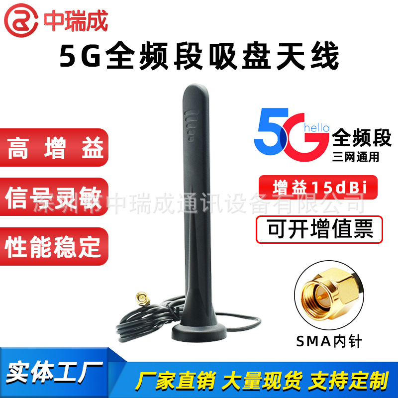 WIFI 4G 5G全频段防水强磁盘天线CPE Pro华为路由器信号增强天线
