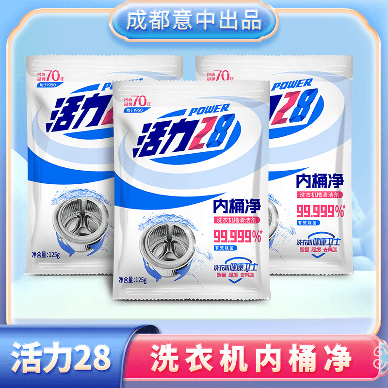 活力28洗衣机槽清洁剂125g*3袋 （滚筒立式通用）内桶净家用