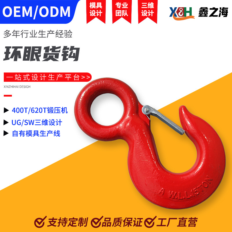 鑫之海生产美式模锻环眼货钩抓钩链条羊角滑钩供应起重吊钩旋转钩