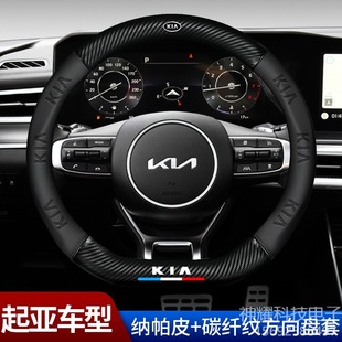Applicable to Kia Model K3 Smart Run KX3 Ao Run KX5 Yi Run K4 Huan Chi Furilatu K5 Leather Steering Wheel Cover