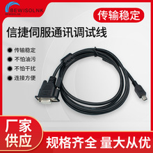 XINJE信捷DS5E L/F/K/C/C1/P伺服驱动器PC调试DB9F通讯线USB-DS