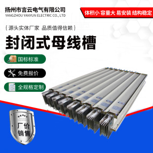 Closed Busbar Trough Low Voltage Intensive Busbar Trough Off-phase Co-phase Aluminum-based Power Intensive Copper Busbar Trough