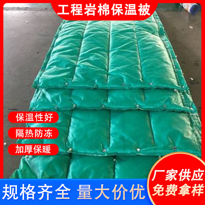 工程定制保温被桥梁工程大棚保温棉被防火防雪工程防雨岩棉保温被
