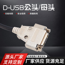 D-SUB串口线7W2公母连接线电动车滑板车连接线锂电池充放电线