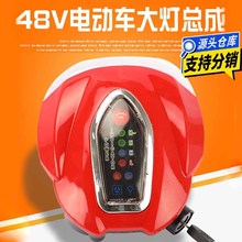 48V电动车电量显示喇叭仪表灯头电瓶车仪表LED大灯总成照明灯配件