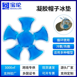 冰袋冰包;其他居家日用;冰垫