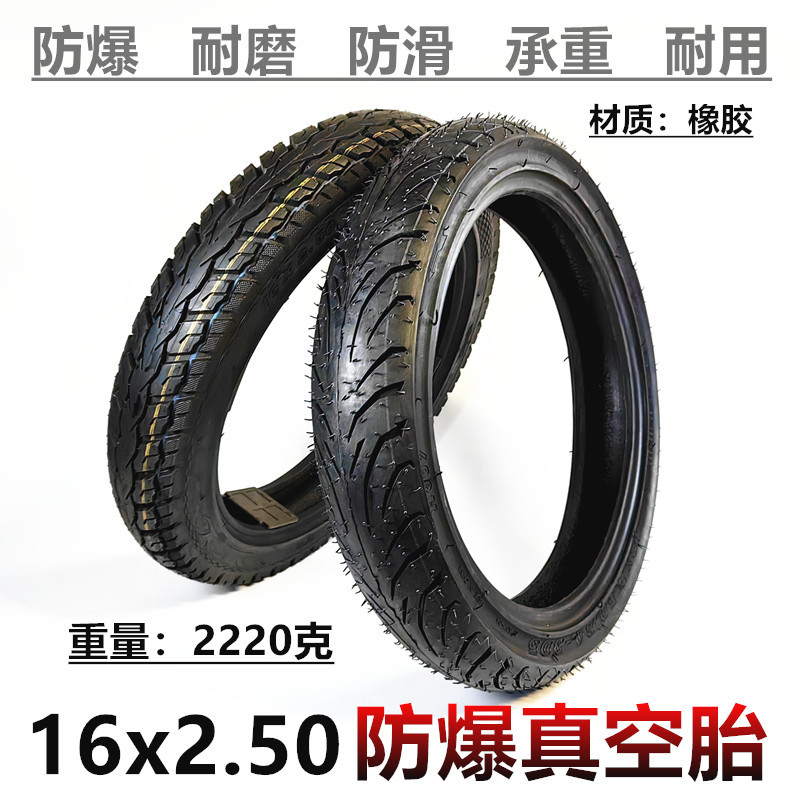 16寸电瓶车充气轮胎16x2.50（2.50-12）加厚防爆耐磨真空外胎
