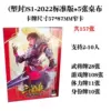 [(塑封三国杀S1-2022标准版+5桌布]