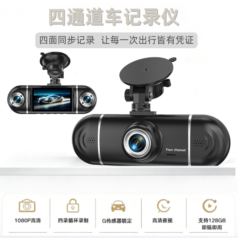 Cross-border best-selling dashcam with four cameras, WiFi mobile phone connectivity, 4-lens car recorder, and reverse camera
