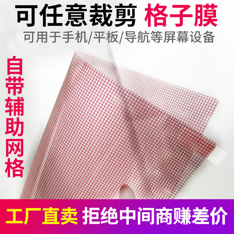 Screen Protective Film Self-Cut High-Definition Mobile Phone Film Tablet Navigation Self-Adhesive Plaid Film Universal for the Elderly Screen Protective Film Self-Cut High-Definition Mobile Phone Film Tablet Navigation Self-Adhesive Plaid Film Universal for the Elderly