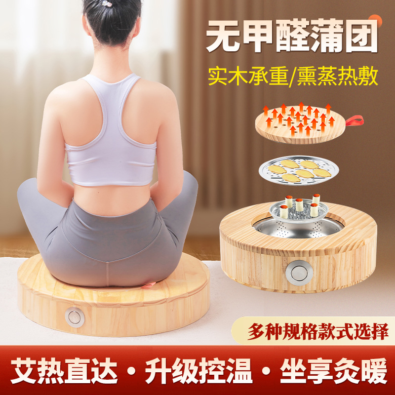 实木蒲团坐灸仪艾灸热敷理疗仪艾灸凳会阴私密艾灸蒲团家用坐灸椅
