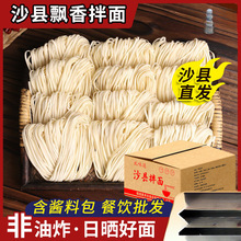 手工沙县拌面面条福建葱油花生酱非油炸面饼整箱碱水面干拌面商用