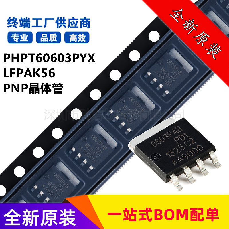 PHPT60603PYX LFPAK56 60V,3A PNP high power bipolar transistor brand new original