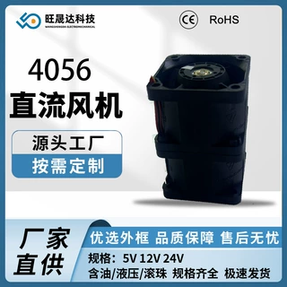 旺晟达4cm4056 双段式12V涡轮暴力涵道增压风扇 微型轴承无刷电机