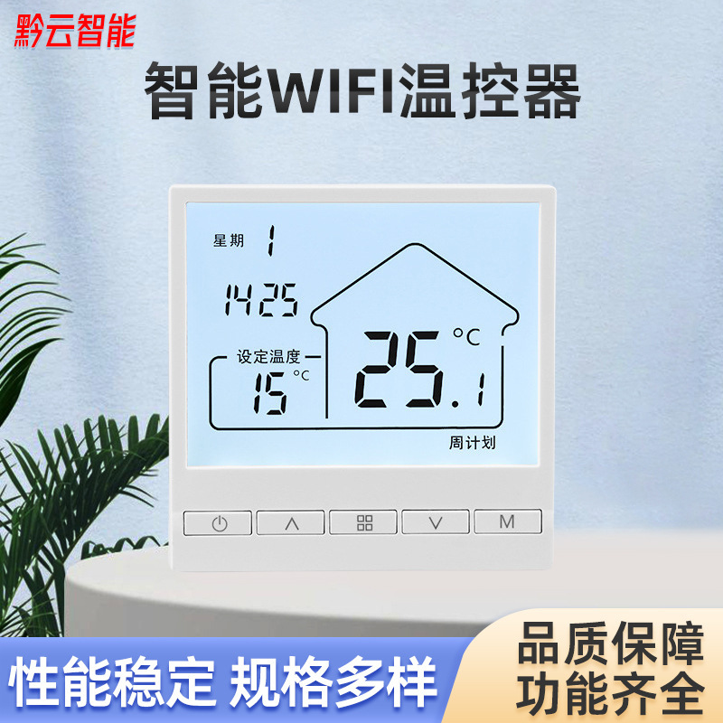 New home heating temperature controller LCD screen floor heating control panel Wireless WIFI smart thermostat