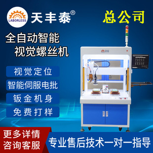 Fully Automatic Visual Dual-station Adsorption Intelligent Servo Electric Batch Lock Screw Machine Toy Light Board Lock Screw Machine