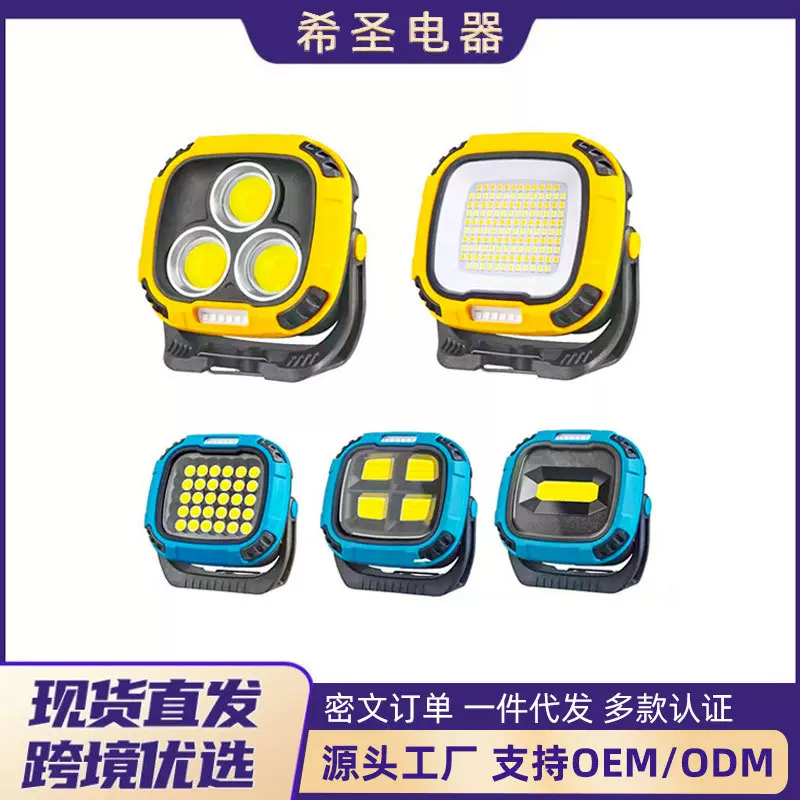 新款多功能工作灯强磁带挂钩便携手持LED强光长续航户外应急灯