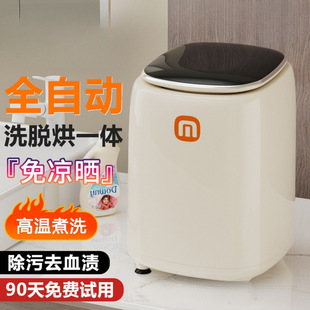 Fully Automatic Mini Washing Machine for Household Underwear, Intimate Clothing, Small Washing, Drying and Drying Integrated High Temperature Sterilization Socks