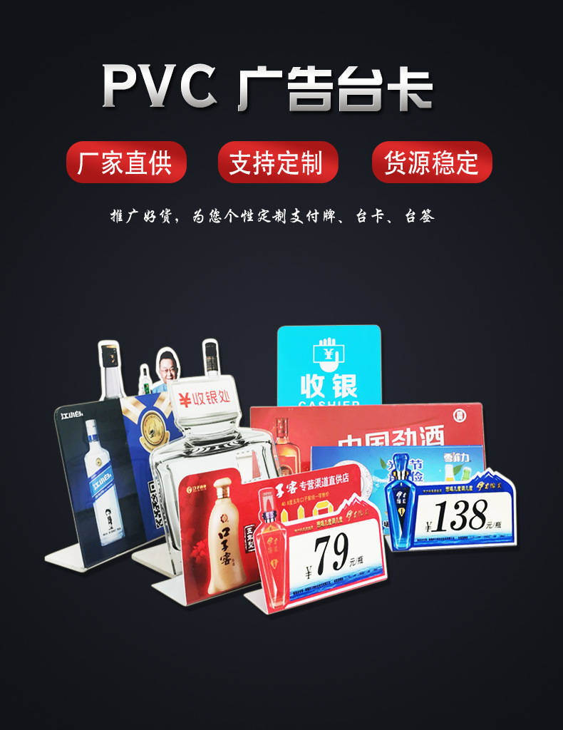 7.15PVC 广告台卡-详情页