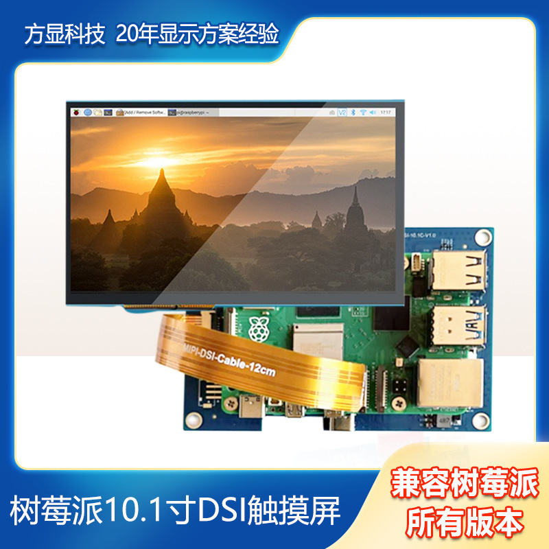 10.1inch Raspberry Pi Mipi Interface 1280*800 Dsi Capacitive High-Definition Ips Touch Screen Driver-Free 10.1inch Raspberry Pi Mipi Interface 1280*800 Dsi Capacitive High-Definition Ips Touch Screen Driver-Free