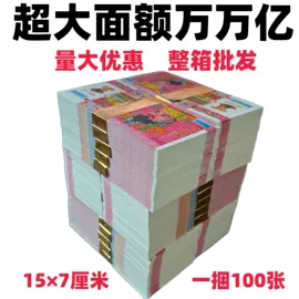 冥币/纸钱;殡葬用品