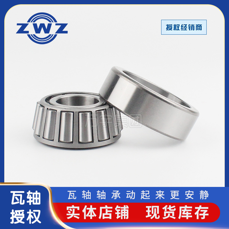 ZWZ圆锥滚子轴承30318汽车车桥30319 30320 30321七类轴承批发