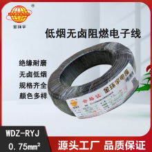 金环宇电线 深圳低烟无卤电缆厂家WDZ-RYJ 0.75平方 rv电线