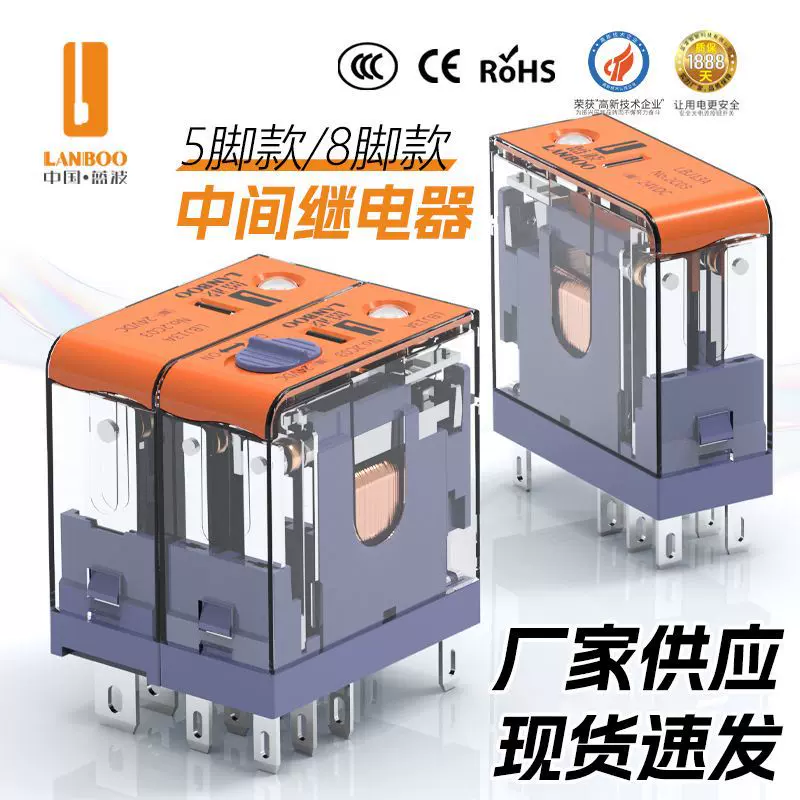 蓝波现货直发中间继电器窄款13mm电流控制器5脚8脚AC220VDC12V