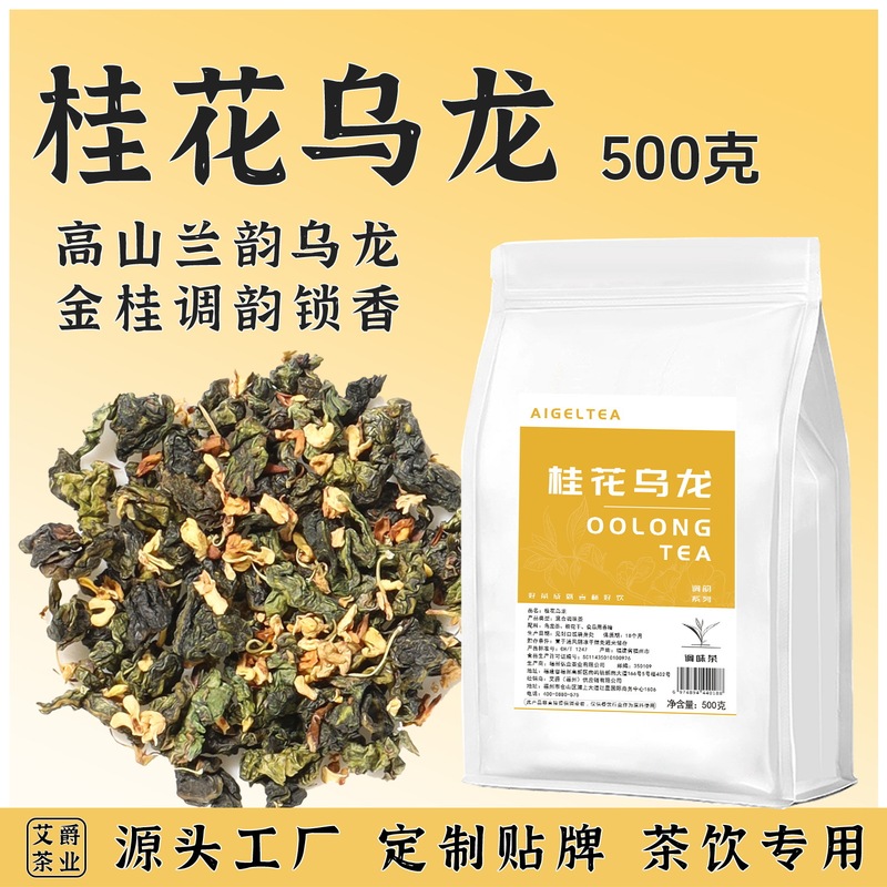 Osmanthus Oolong Tea Latte Milk White Biluochun Ancient Wangbao Osmanthus Fragrant Tea Sugar-Free Healthy Special Blend Tea