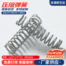 现货不锈钢压缩弹簧玩具微型弹簧机械圆柱弹簧按键压力弹簧批发