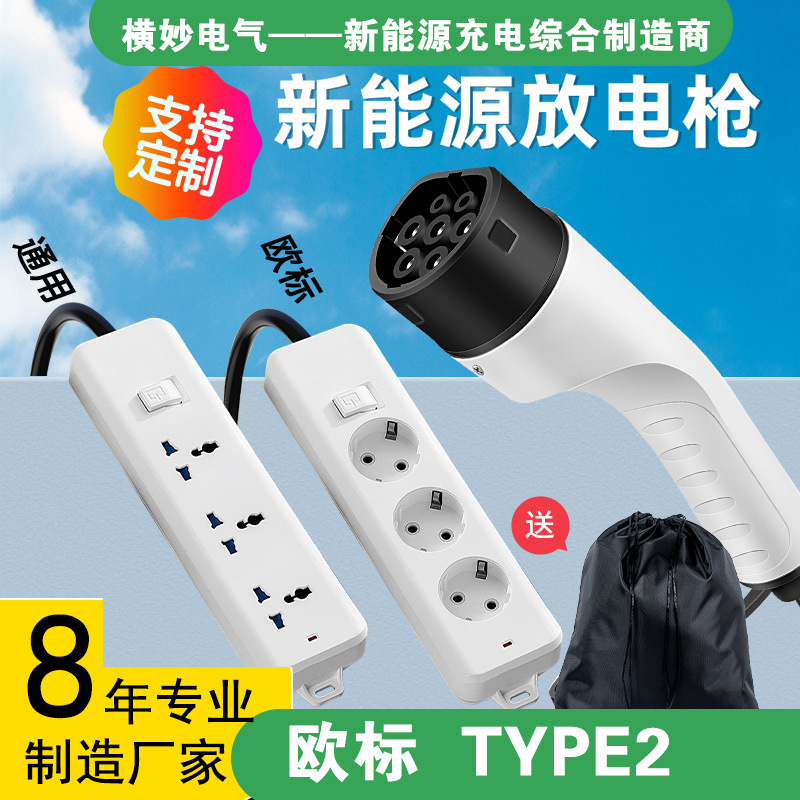 European Standard Discharge Gun Power Strip V2L Power Supply External Discharge New Energy Electric Vehicle Power Station Type2 Ideal