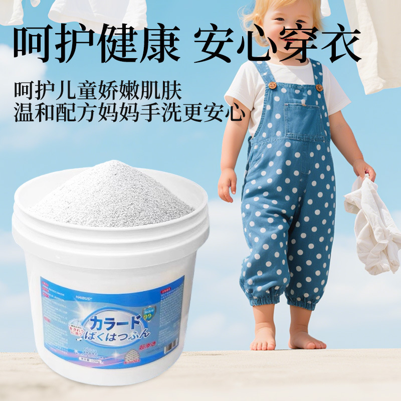 爆炸盐洗衣去污渍强婴幼儿白色衣物彩漂粉去黄增白漂白剂去渍神器|undefined