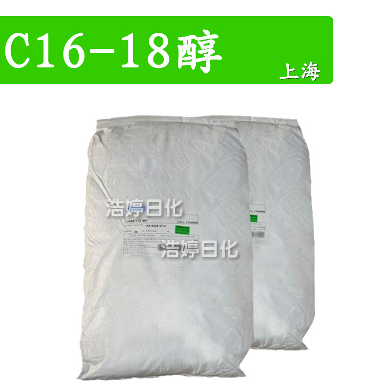 上海 C16-18醇 十六十八醇 护肤 化妆品原料 1kg