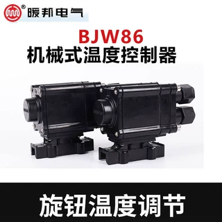 BJW86电伴热防爆温度控制器机械式温度控制器0-150℃温度调节