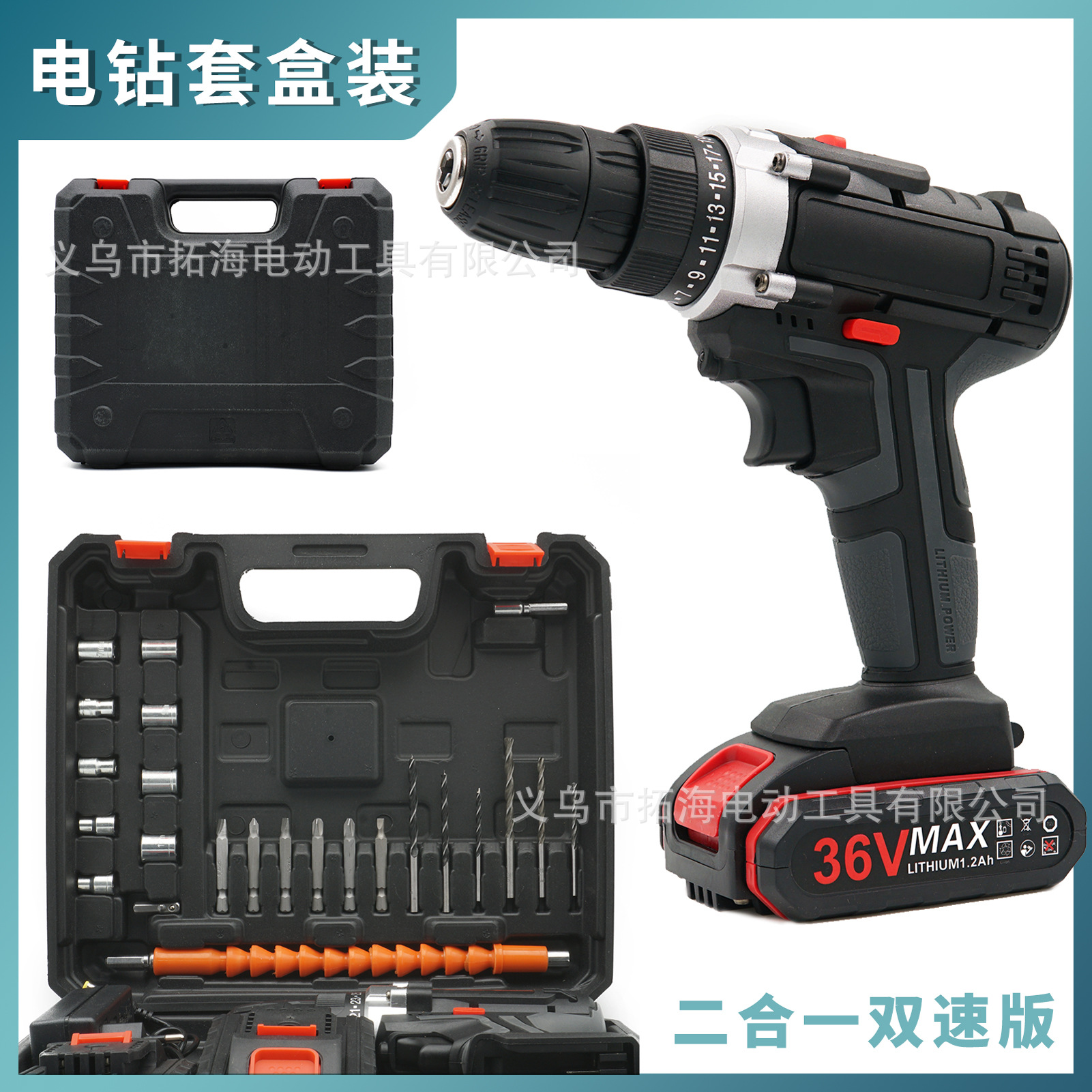 二合一双速套盒充电式锂电钻家用手电钻充电钻电动螺丝刀跨境专供